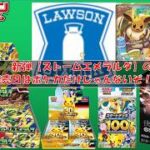 【ポケカワンピ情報】ローソン再販はポケカだけじゃないぞ！ #pokemon #ptcg #ポケモンカード #コンビニ再販 #CELEBRATION