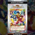 収録カード速報！「君臨のヘッドライナー」③ #shorts  #遊戯王ラッシュデュエル #遊戯王ラッシュデュエル #遊戯王