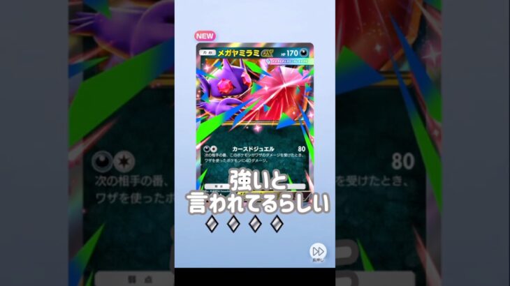 【ポケポケ】新弾開封 #shorts