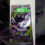 新弾！アビスアイ！開封！#ポケモンカード #アビスアイ #shorts