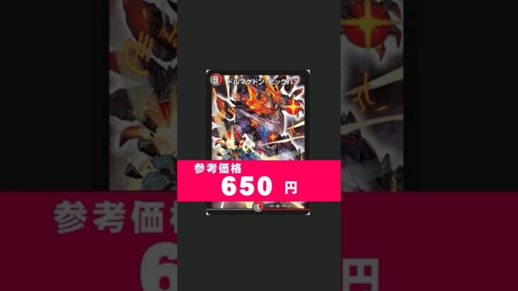 ドルマゲドン・ビッグバンで逆アポロが復活したらしい #デュエマ #shorts