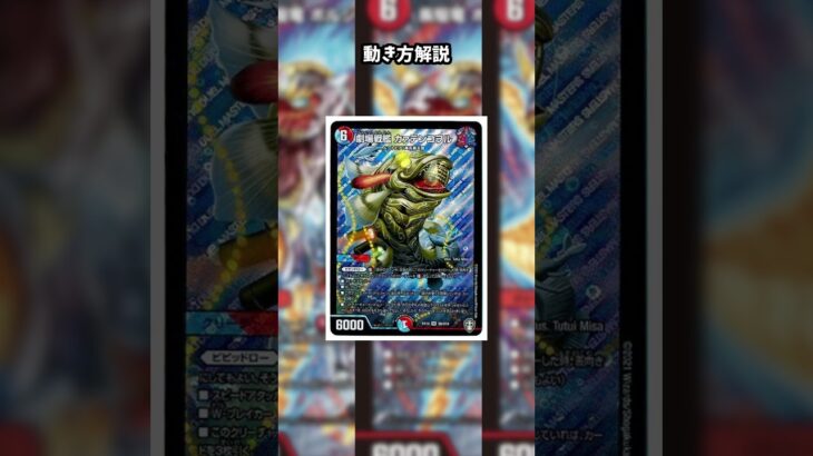 【視聴者クソデッキ解説】カァテンゼニス  #デュエマ #デュエルマスターズ #最強デッキ #クソデッキ #shorts