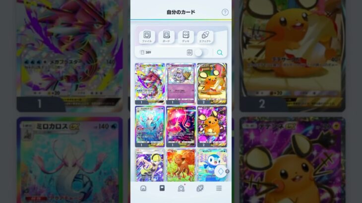 【ポケポケ】明日から新弾なのでミラクルデイズで集めたコレクション紹介してみた‼️#shorts# #ポケポケ #ポケモンカード #ポケカ #pokemon