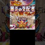 【リザードン】いい加減でてくれ…！リザードン引くまで諦めきれない！黒炎の支配者開封 #ポケカ #ポケモン #ポケモンカード #shorts #pokemon #shortvideo #short