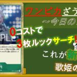 【ワンピースカード】新時代st11-004【解説】ワンピカざうるすの今日の1枚