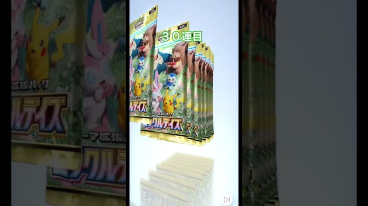 ポケポケ、新弾ミラクルデイズ〜３０連目