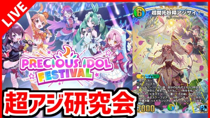 【デュエプレ】（よしよし…まだ情報出回ってないな…）【デュエルマスターズプレイス/デュエマプレイス】