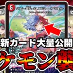 【デュエマ】大量のドラゴン娘の新カードが公開されたので解説。