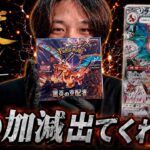 【リザードン】いい加減でてくれ…！リザードン引くまで諦めきれない！黒炎の支配者開封【ポケカ】