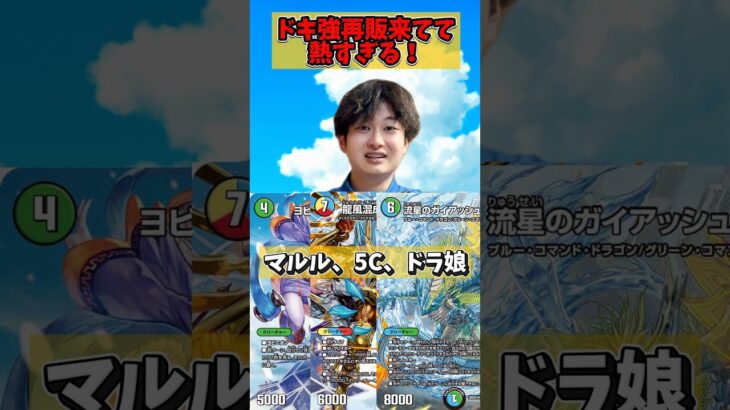 【デュエマ】ドキドキ強いデッキが再販来て熱すぎる！！ #デュエルマスターズ #デュエマ