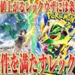 【ポケカ】新弾「ストームエメラルダ」で『レックウザ』相場が動く！発売前に押さえたい本命カードはこれ！