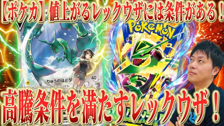 【ポケカ】新弾「ストームエメラルダ」で『レックウザ』相場が動く！発売前に押さえたい本命カードはこれ！