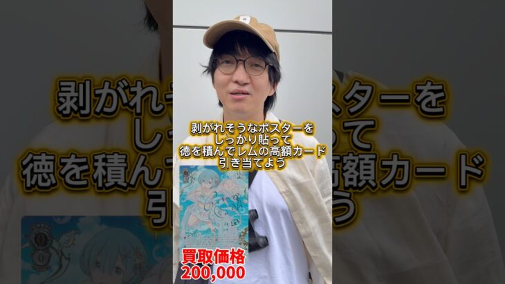 剥がれそうなポスターを貼って徳を積む #ヴァイスシュヴァルツ #カード開封 #検証 #ユニオンアリーナ #リゼロ #レム #トレカ
