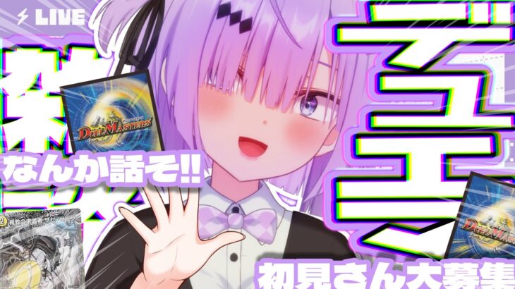 [デュエマ] 殿堂発表あったけどみんな生きてる？