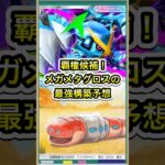 【ポケポケ】覇権候補！メガメタグロスデッキの最強構築はこれ【ポケカ】新パック天空の支配者環境最強デッキ最新情報