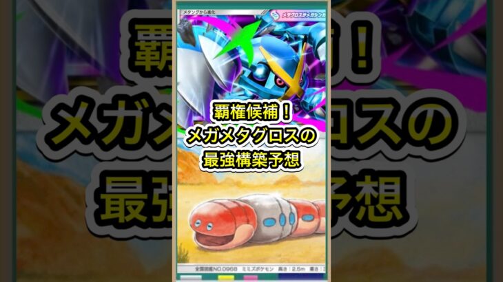 【ポケポケ】覇権候補！メガメタグロスデッキの最強構築はこれ【ポケカ】新パック天空の支配者環境最強デッキ最新情報