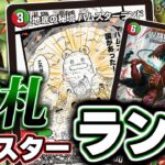 【デュエマ】「革命軍」を徹底サポートし、逆札篇の革命チェンジでうっすら強化されていた「地底の秘境ハムスターランド」みんなはこんな城を知っているか？