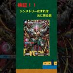 【デュエマ】シンメトリー化すればモモキングとジャオウガに分けれる説#デュエマ #デュエルマスターズ #ゆっくり解説 #ゆっくり