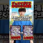 【デュエマ】ガチで幸せになる瞬間 友人編#デュエルマスターズ #デュエマ