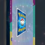新弾十連ッ！！！！【ポケポケ】