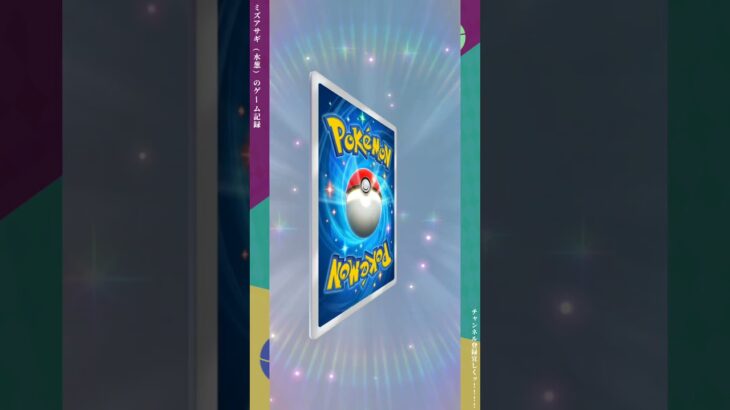 新弾十連ッ！！！！【ポケポケ】