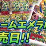 【#ポケカ】新弾！『ストームエメラルダ』開封いくぞおおおおお！【#開封動画】【#ポケカ女子】