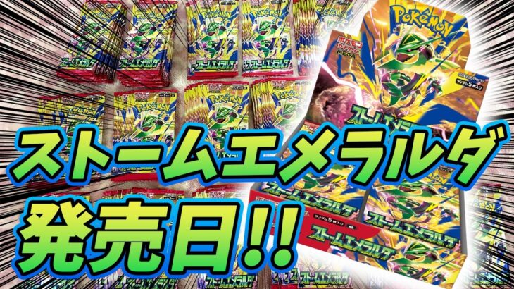 【#ポケカ】新弾！『ストームエメラルダ』開封いくぞおおおおお！【#開封動画】【#ポケカ女子】