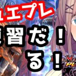 【デュエプレ】やるる・・・ッ！！！！【にじさんじ/鈴原るる 】