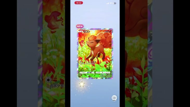 新弾パック開封ー！　その結果は…！？ #ポケポケ #ポケポケ開封