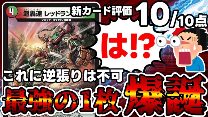 【デュエマ】弱いところが１ミリも存在しないカードが公開された件。