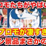 [ワンピースカード]ワンピ新プロモがやばすぎる！？シリアル終わったと思ったらやばすぎて高騰！？海外プロモカードも高額すぎる！！！日本でも配布してくれ