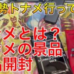 【遊戯王ラッシュデュエル】レギュラートーナメント パック開封 復帰勢が久々に参加してきた…！！