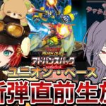 【サクラとちえりのラッシュスクランブル】最新弾ユニオン・ベース雑談【三つ葉ちえり】遊戯王ラッシュデュエル