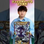 【デュエマ】ガチで終わってる古今東西 #デュエルマスターズ #デュエマ #最強デッキ #デュエマあるある #ポケカ #先行対戦 #遊戯王