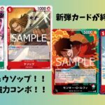 【ワンピカ対戦動画】新弾前の今だけ再会できるウソップとヤソップの親子コンボ！！！サニー号なしでも戦えるのか？