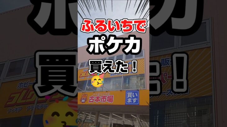 【ふるいち産ポケカ開封】新弾ポケカアビスアイを開封します！毎日ポケカ開封！