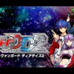 ヴァンガードやっていくよ　　　紙かゲーム迷うよね