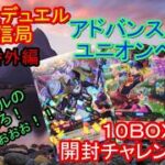 ラッシュデュエル通信局ーユニオンベース開封動画
