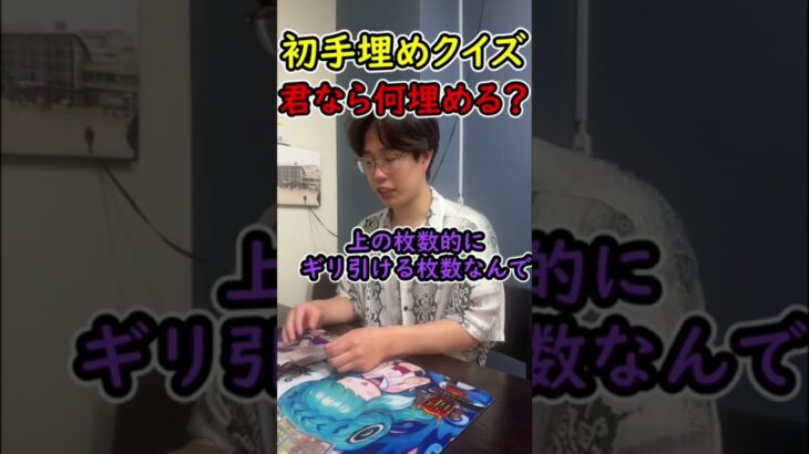 【初手埋め】君なら何埋める？初手埋めクイズ 白緑ウィリデ編【デュエマ】 #デュエマ #デュエマ環境