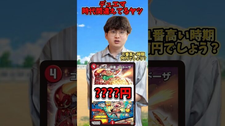 【デュエマ】高騰した高いカード達で古今東西 #デュエルマスターズ #デュエマ #最強デッキ