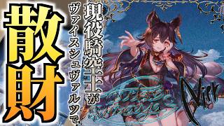 【開封】軽い気持ちでトレカに手を出したら大変なことになった件について【グラブル】