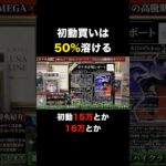 【ポケカ高騰】新弾初日の”初動価格”が危険と言われる理由…