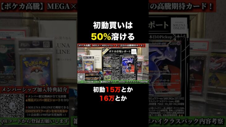 【ポケカ高騰】新弾初日の”初動価格”が危険と言われる理由…