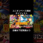 【新弾記念】ガガガチアガールを求めて新弾開封！！！【遊戯王ラッシュデュエル】【ユニオンベース】 #遊戯王