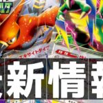【ポケカ】ストームエメラルダ最新情報！！！