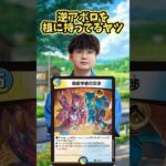 【デュエマ】殿堂しそうなカード達で古今東西 #デュエルマスターズ #デュエマ #最強デッキ