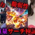 【生放送】黒炎の支配者をサーチ検証！ポケカ事件や最新ニュースも語る【切り抜き】