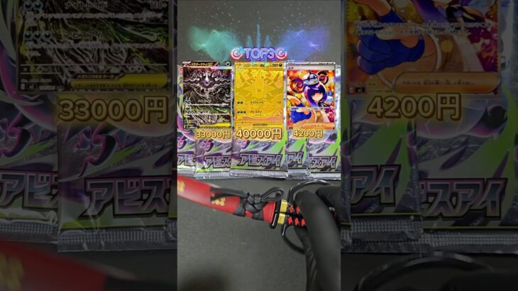 【ポケカ】新弾アビスアイ開封！謎のドーミラーを神作画で化けさせた画伯のガチ挑戦