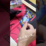 この日の思い出