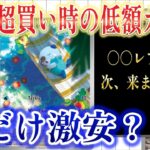 【ポケカ高騰】○○レア、ついに動き始めました！日本ではまだ安すぎる低額カードを紹介！誰も見てない今がチャンスです【海外需要】
